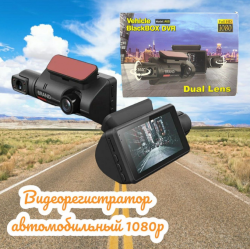 Видеорегистратор Vehicle BlackBOX DVR Dual Lens A68 с тремя камерами для автомобиля (фронт и салон+ камера заднего вида) 1080P/G-Sensor/3" HDisplay /(2-ух канальная запись)